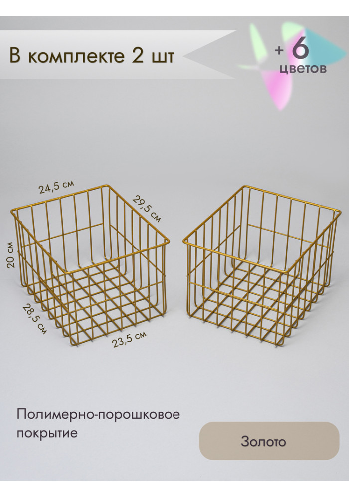 Корзина для хранения металлическая (2 шт)/золото