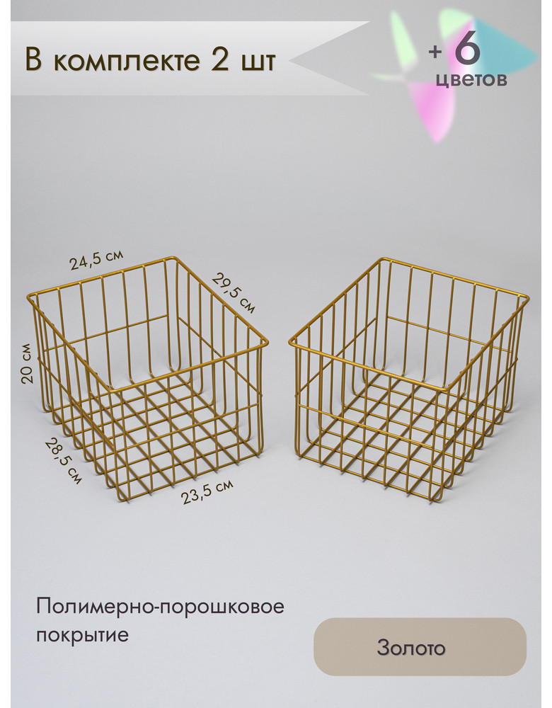 Корзина для хранения металлическая (2 шт)/золото