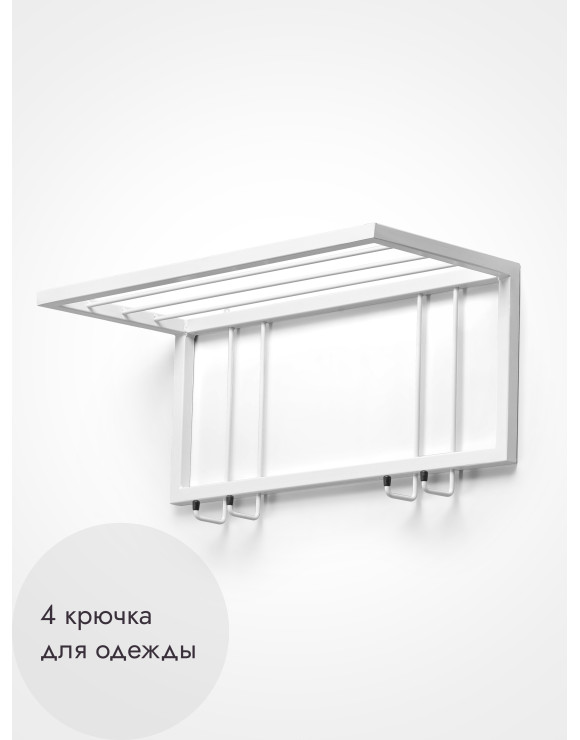 Вешалка настенная с полкой 60/белый
