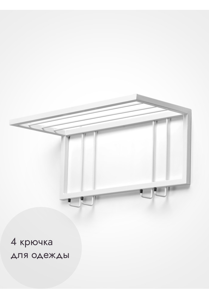 Вешалка настенная с полкой 60/белый