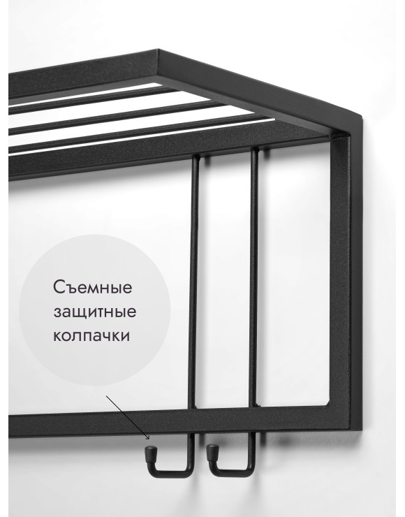 Вешалка настенная с полкой 60/черный