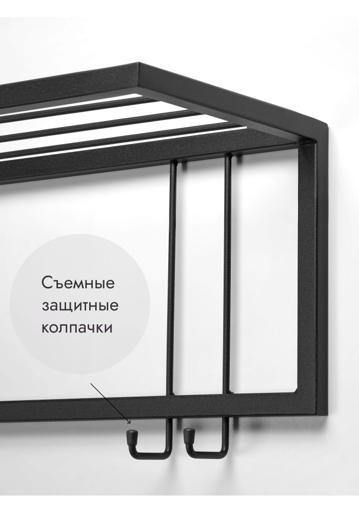 Вешалка настенная с полкой 60/черный