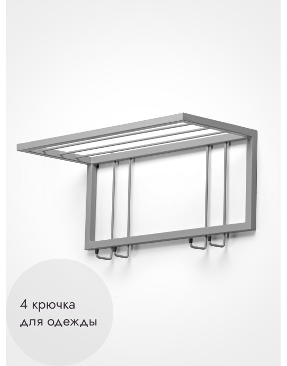 Вешалка настенная с полкой 60/серый