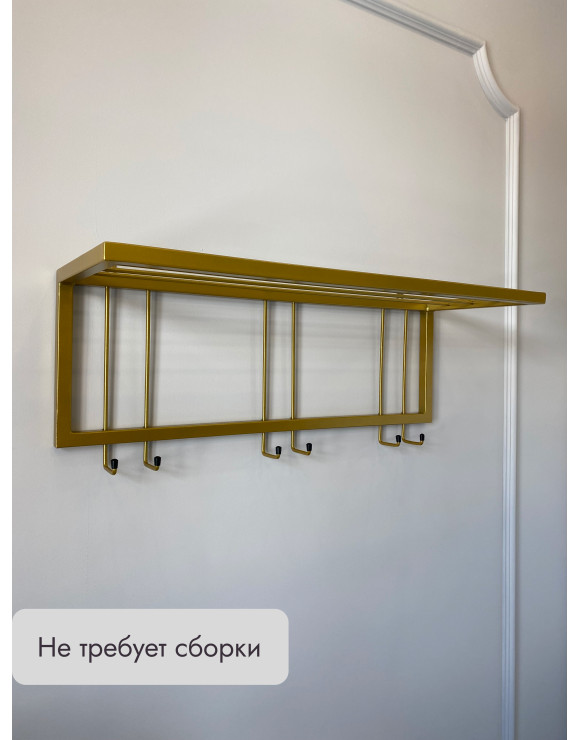 Вешалка настенная с полкой 73/золото