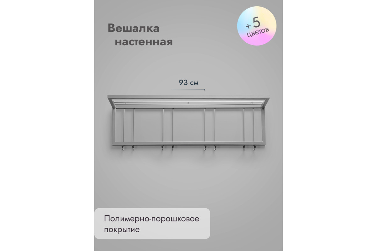 Вешалка настенная с полкой 93/серый