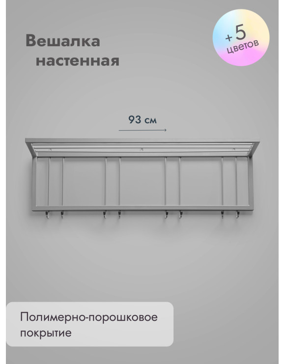 Вешалка настенная с полкой 93/серый